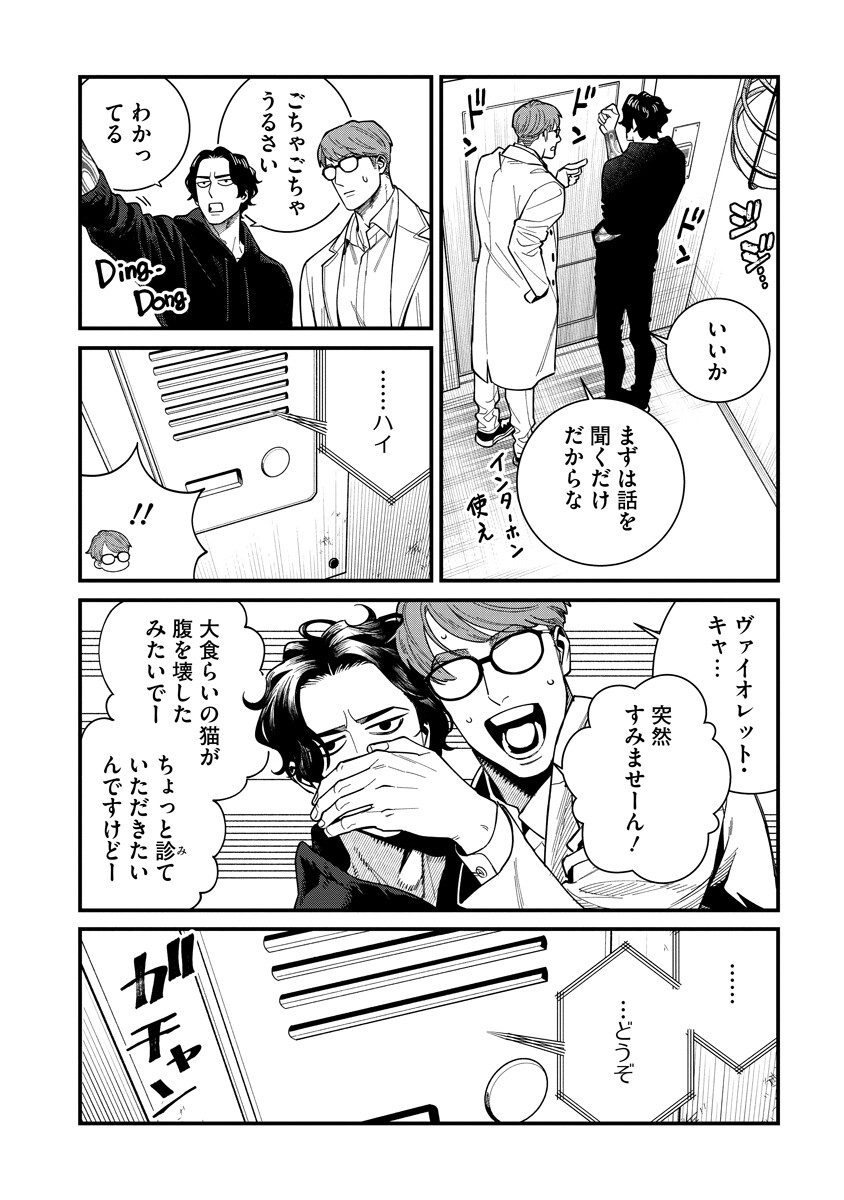 BULLET (SOUGAWA Kou) Chapter 9.1 10ページ