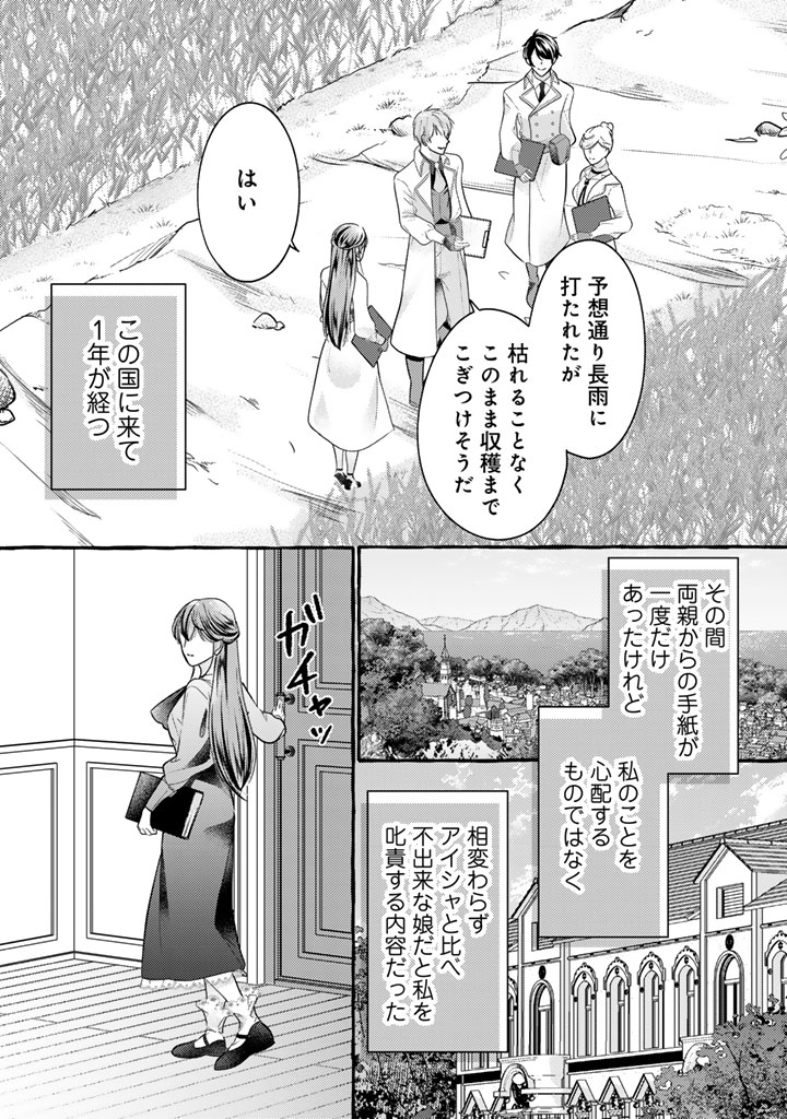 Shiitagerareta Shuusai Reijou to Ringoku no Haraguro Kenkyuusha-sama no Amayaka na Yakusou Jikkenshitsu Chapter 23 2ページ