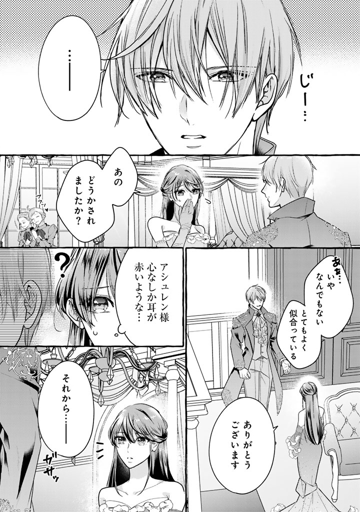 Shiitagerareta Shuusai Reijou to Ringoku no Haraguro Kenkyuusha-sama no Amayaka na Yakusou Jikkenshitsu Chapter 23 11ページ