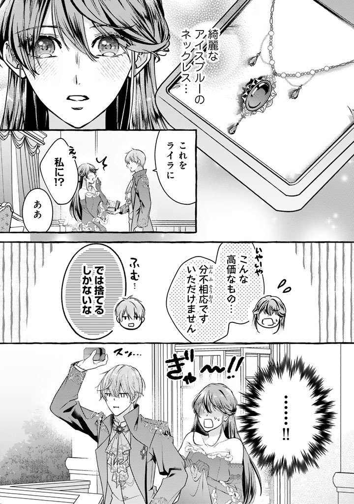 Shiitagerareta Shuusai Reijou to Ringoku no Haraguro Kenkyuusha-sama no Amayaka na Yakusou Jikkenshitsu Chapter 23 12ページ