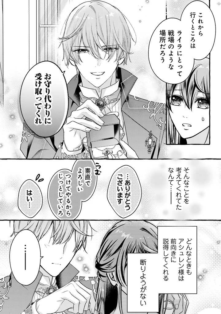 Shiitagerareta Shuusai Reijou to Ringoku no Haraguro Kenkyuusha-sama no Amayaka na Yakusou Jikkenshitsu Chapter 23 13ページ