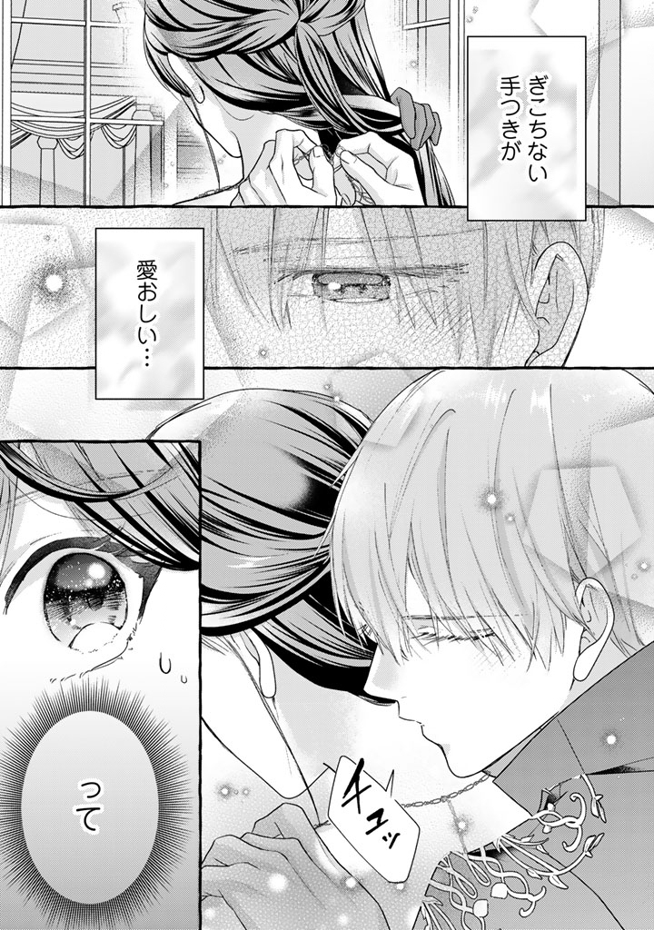 Shiitagerareta Shuusai Reijou to Ringoku no Haraguro Kenkyuusha-sama no Amayaka na Yakusou Jikkenshitsu Chapter 23 14ページ