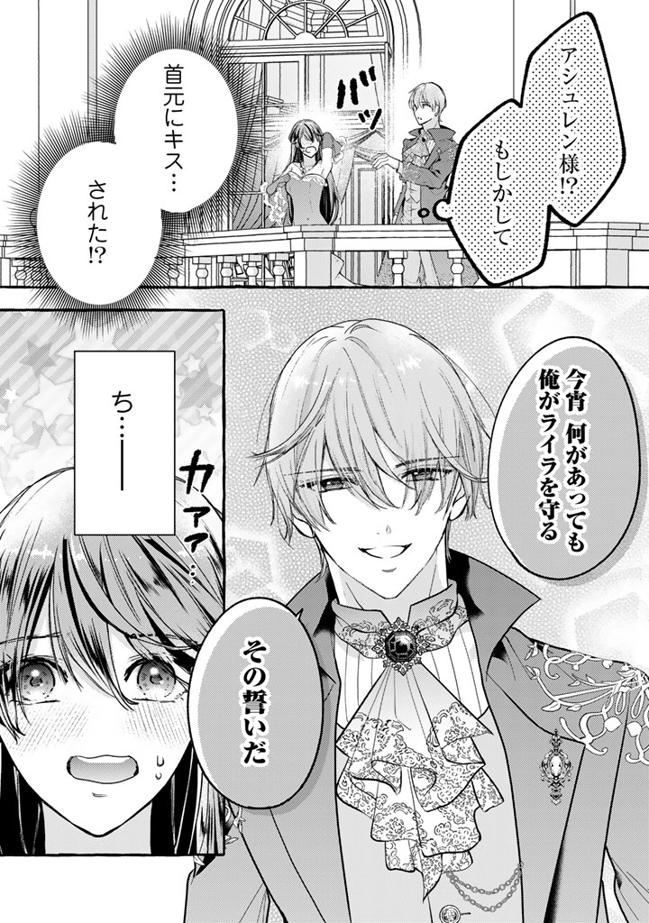Shiitagerareta Shuusai Reijou to Ringoku no Haraguro Kenkyuusha-sama no Amayaka na Yakusou Jikkenshitsu Chapter 23 15ページ
