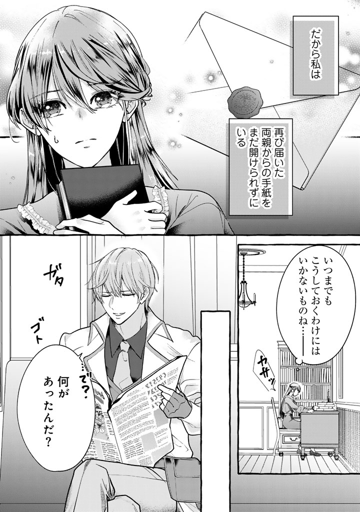 Shiitagerareta Shuusai Reijou to Ringoku no Haraguro Kenkyuusha-sama no Amayaka na Yakusou Jikkenshitsu Chapter 23 3ページ