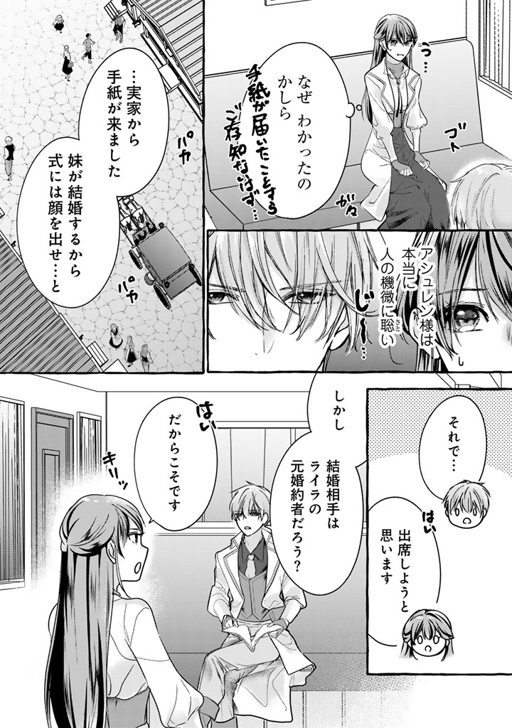 Shiitagerareta Shuusai Reijou to Ringoku no Haraguro Kenkyuusha-sama no Amayaka na Yakusou Jikkenshitsu Chapter 23 4ページ