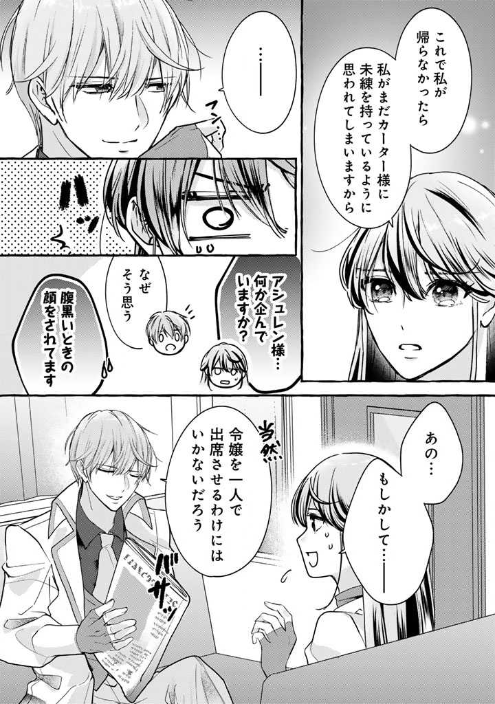 Shiitagerareta Shuusai Reijou to Ringoku no Haraguro Kenkyuusha-sama no Amayaka na Yakusou Jikkenshitsu Chapter 23 5ページ