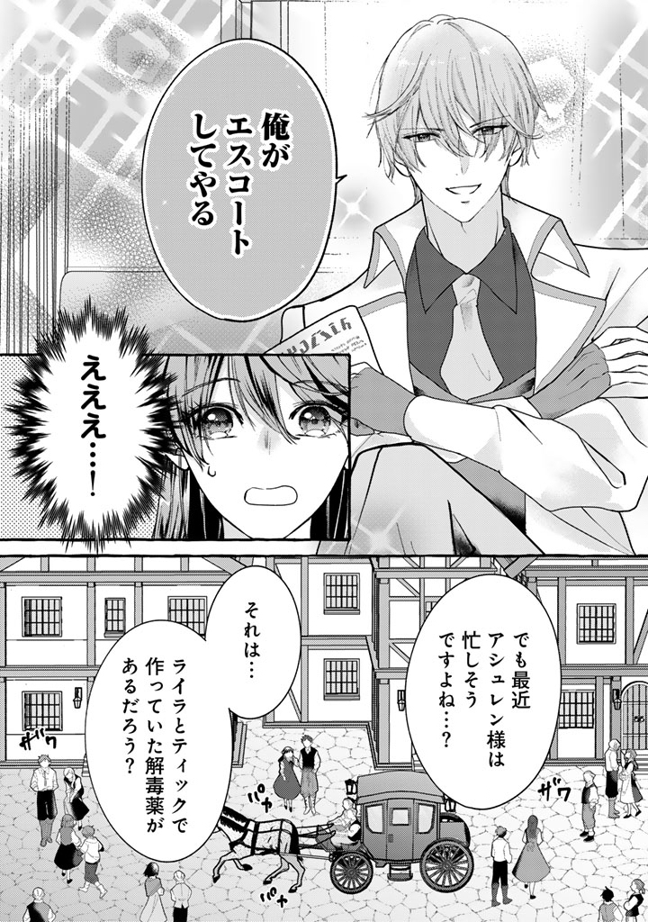 Shiitagerareta Shuusai Reijou to Ringoku no Haraguro Kenkyuusha-sama no Amayaka na Yakusou Jikkenshitsu Chapter 23 6ページ