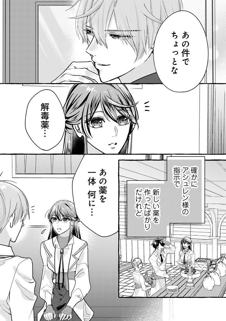 Shiitagerareta Shuusai Reijou to Ringoku no Haraguro Kenkyuusha-sama no Amayaka na Yakusou Jikkenshitsu Chapter 23 7ページ