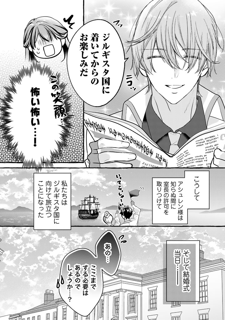 Shiitagerareta Shuusai Reijou to Ringoku no Haraguro Kenkyuusha-sama no Amayaka na Yakusou Jikkenshitsu Chapter 23 8ページ