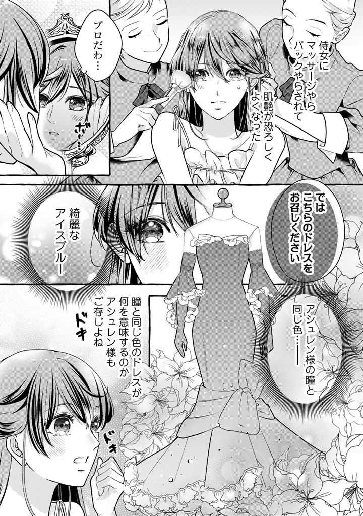 Shiitagerareta Shuusai Reijou to Ringoku no Haraguro Kenkyuusha-sama no Amayaka na Yakusou Jikkenshitsu Chapter 23 9ページ