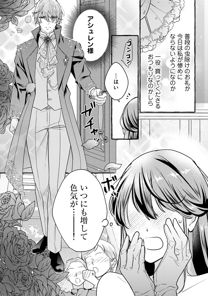 Shiitagerareta Shuusai Reijou to Ringoku no Haraguro Kenkyuusha-sama no Amayaka na Yakusou Jikkenshitsu Chapter 23 10ページ