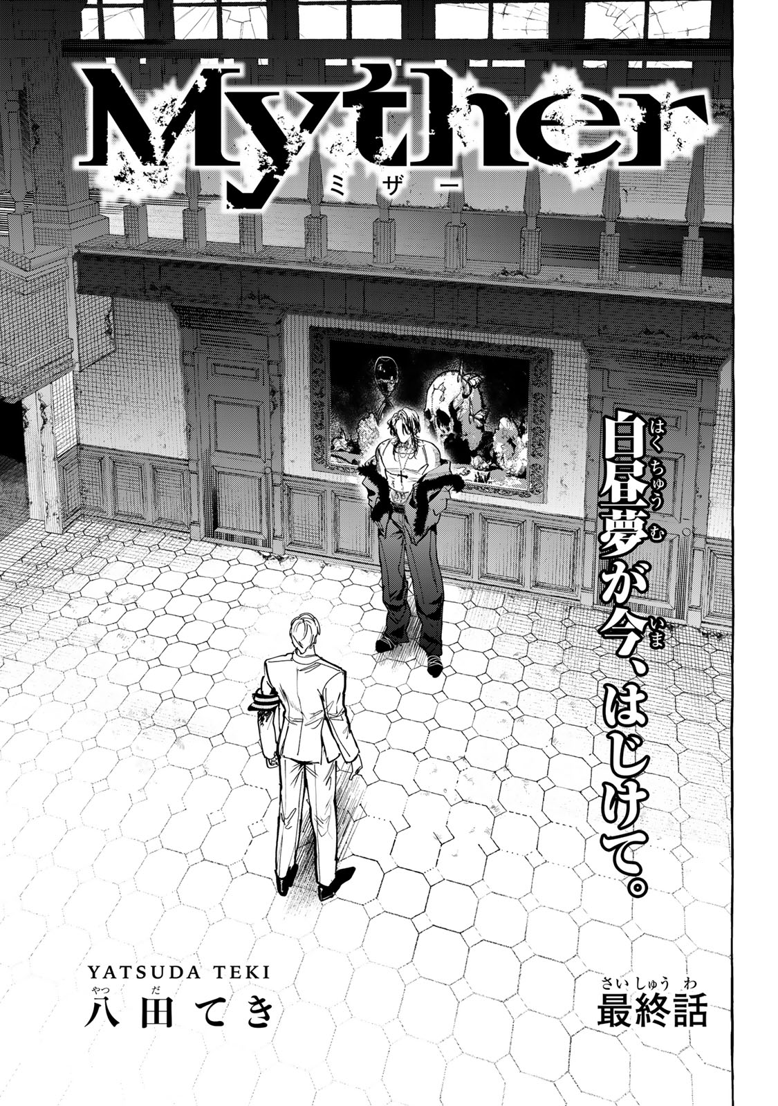 Myther Chapter 20 1ページ