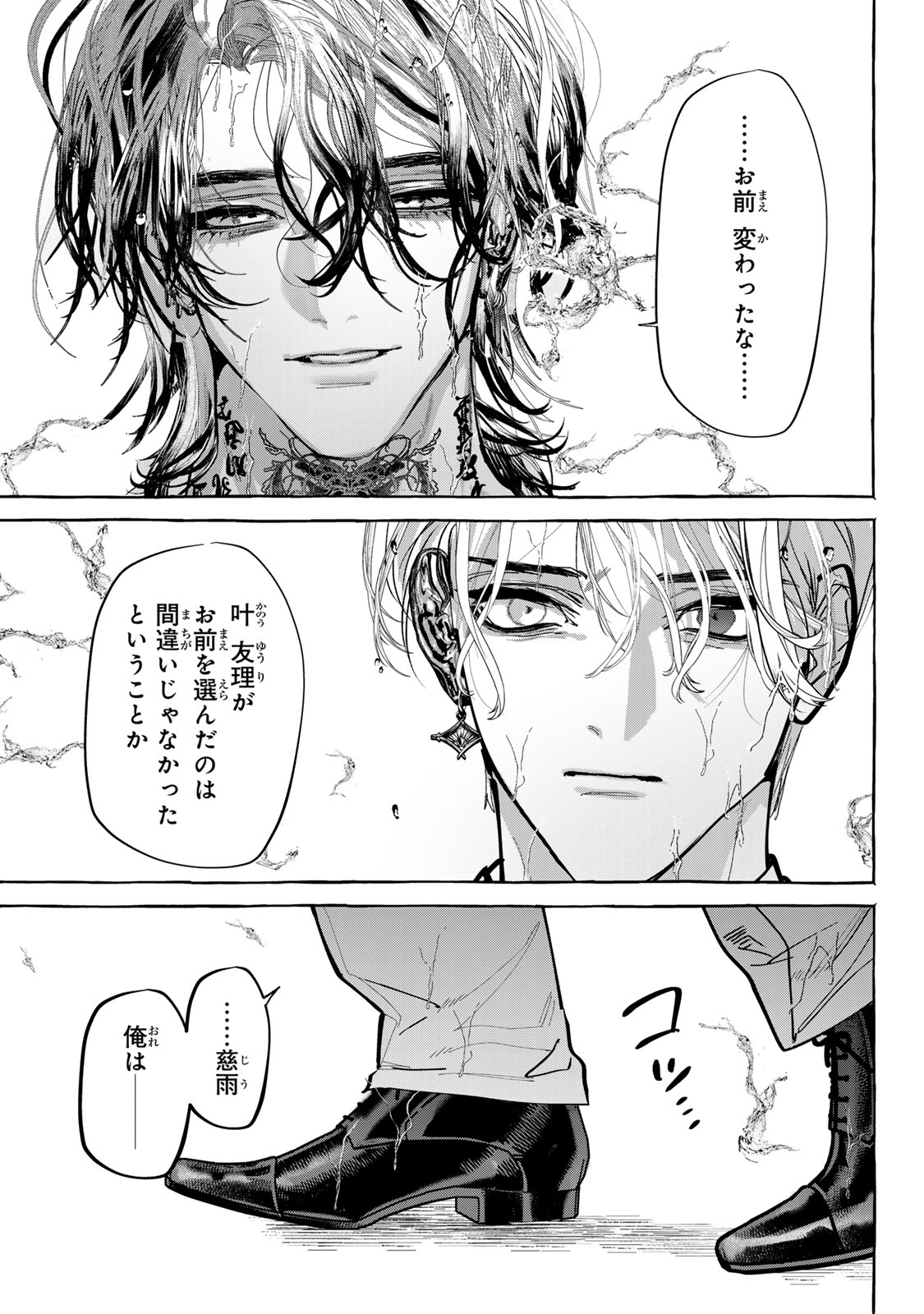 Myther Chapter 20 11ページ