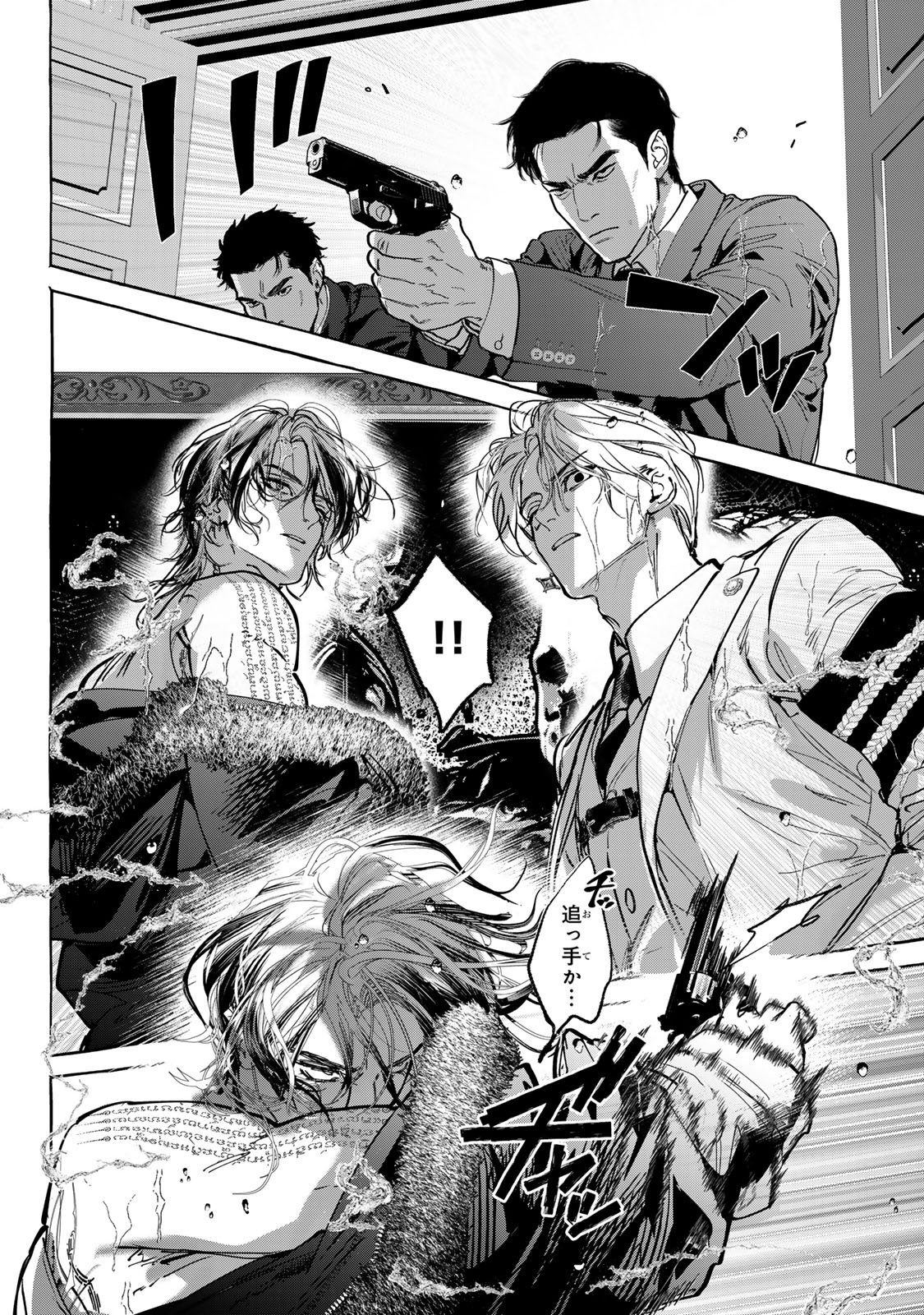 Myther Chapter 20 12ページ