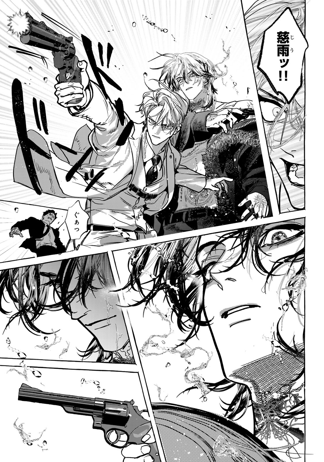 Myther Chapter 20 13ページ