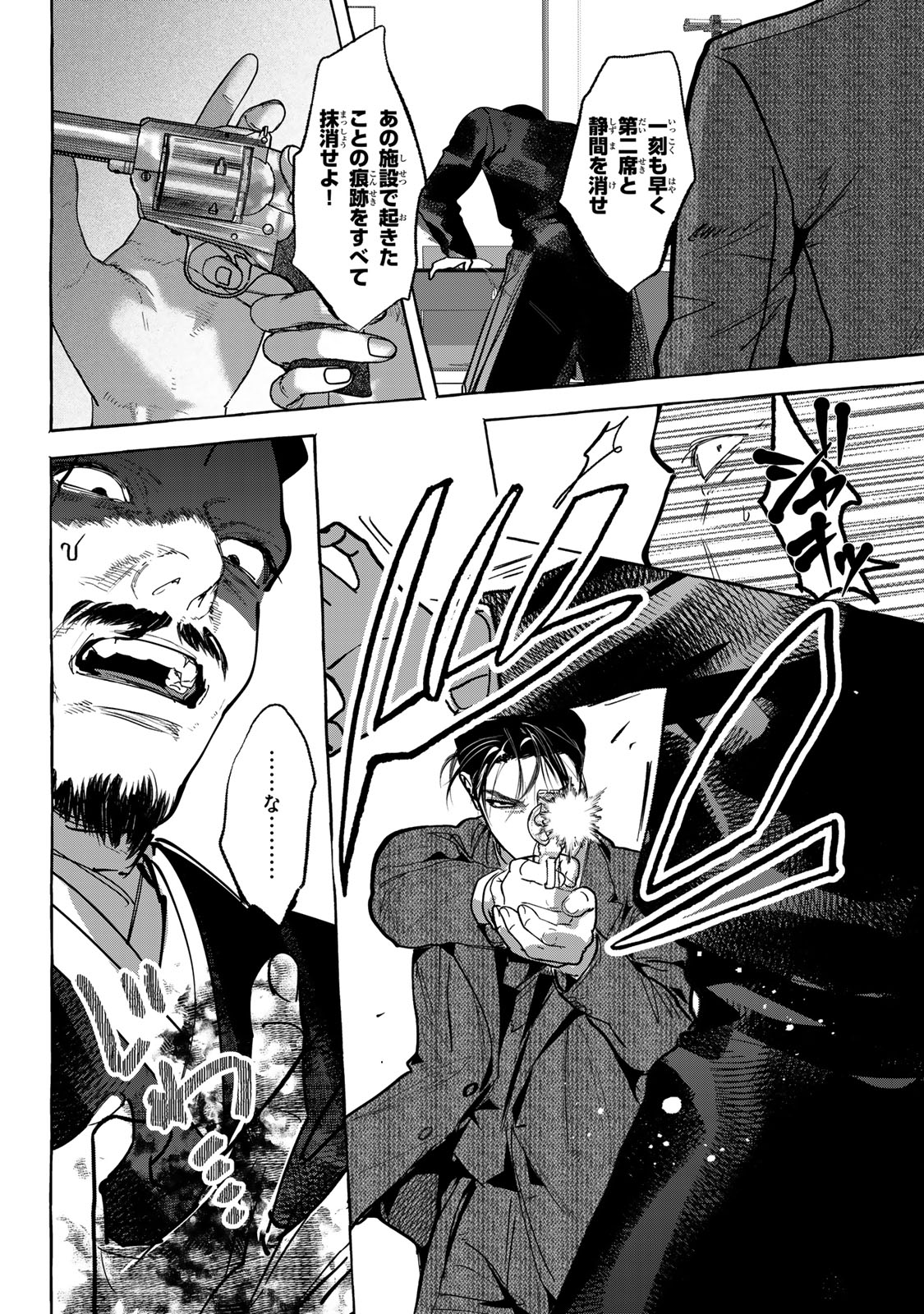 Myther Chapter 20 16ページ