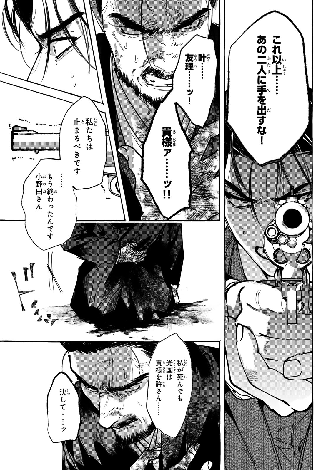 Myther Chapter 20 17ページ