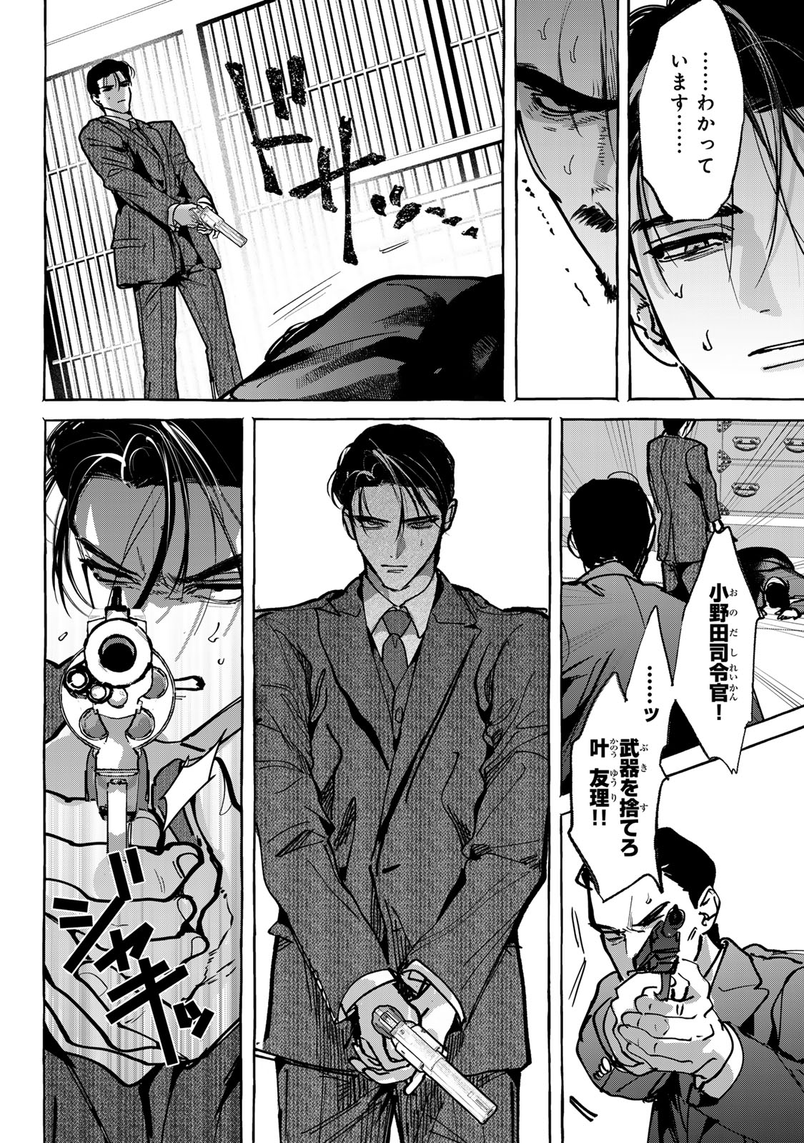 Myther Chapter 20 18ページ