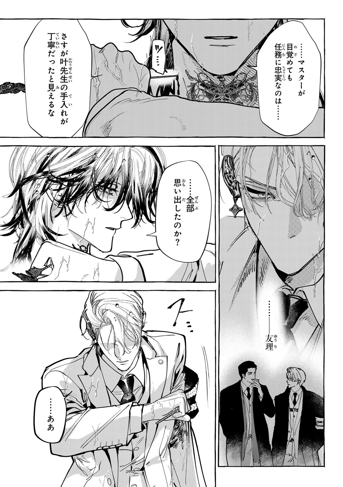 Myther Chapter 20 3ページ