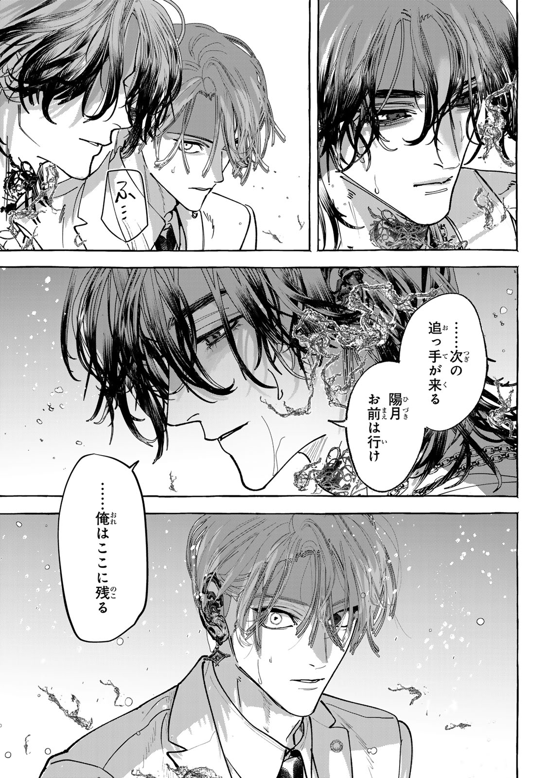 Myther Chapter 20 21ページ