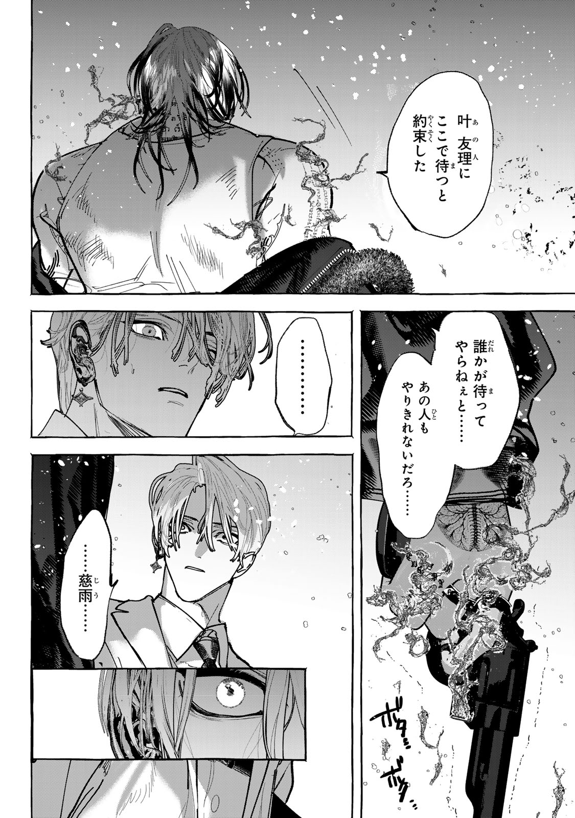 Myther Chapter 20 22ページ