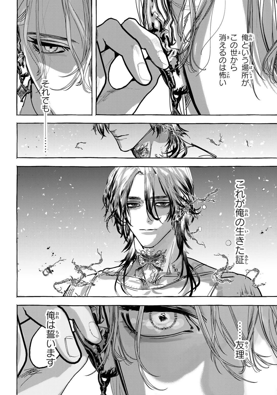 Myther Chapter 20 24ページ
