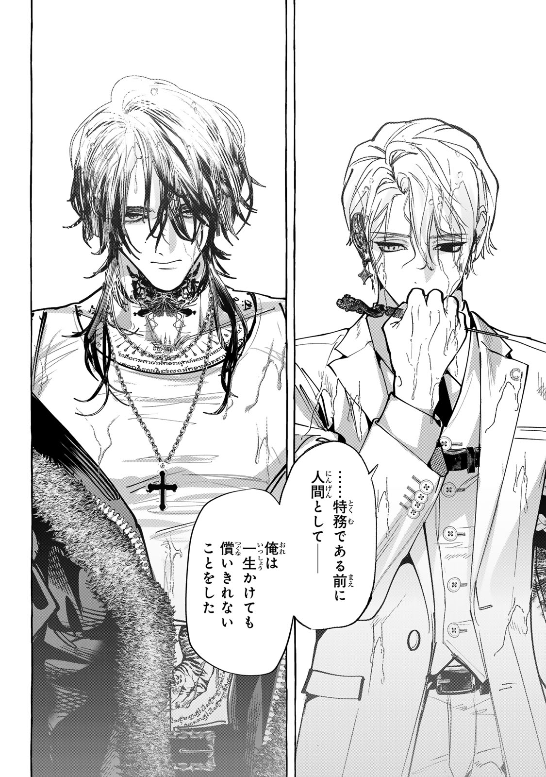 Myther Chapter 20 4ページ
