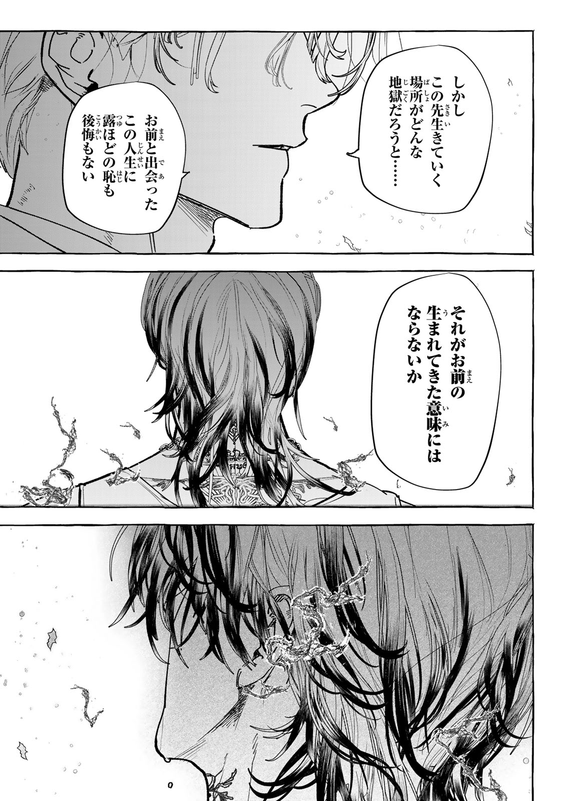 Myther Chapter 20 31ページ