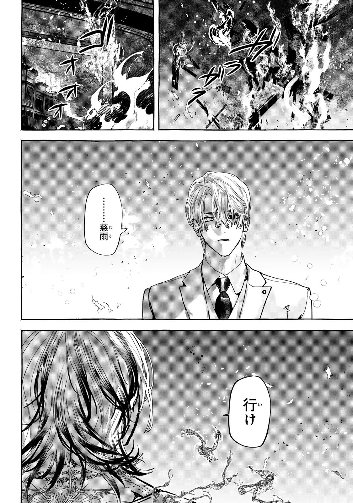 Myther Chapter 20 32ページ