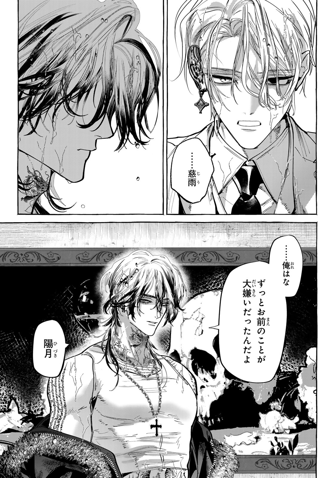 Myther Chapter 20 5ページ