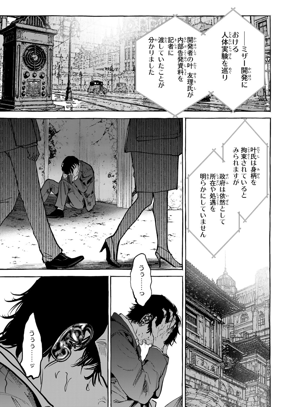 Myther Chapter 20 41ページ