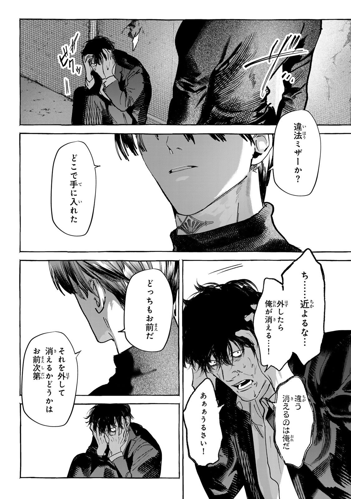 Myther Chapter 20 42ページ