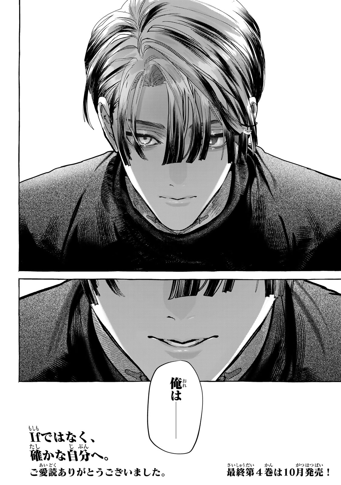 Myther Chapter 20 44ページ