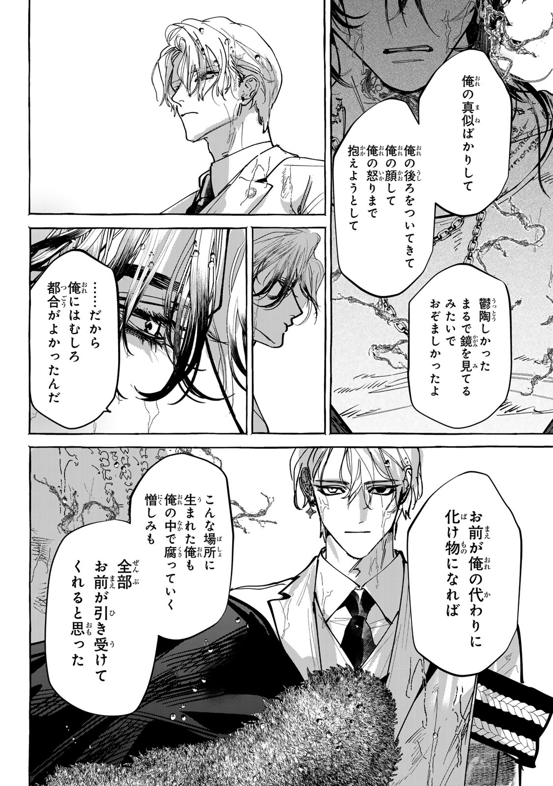 Myther Chapter 20 6ページ