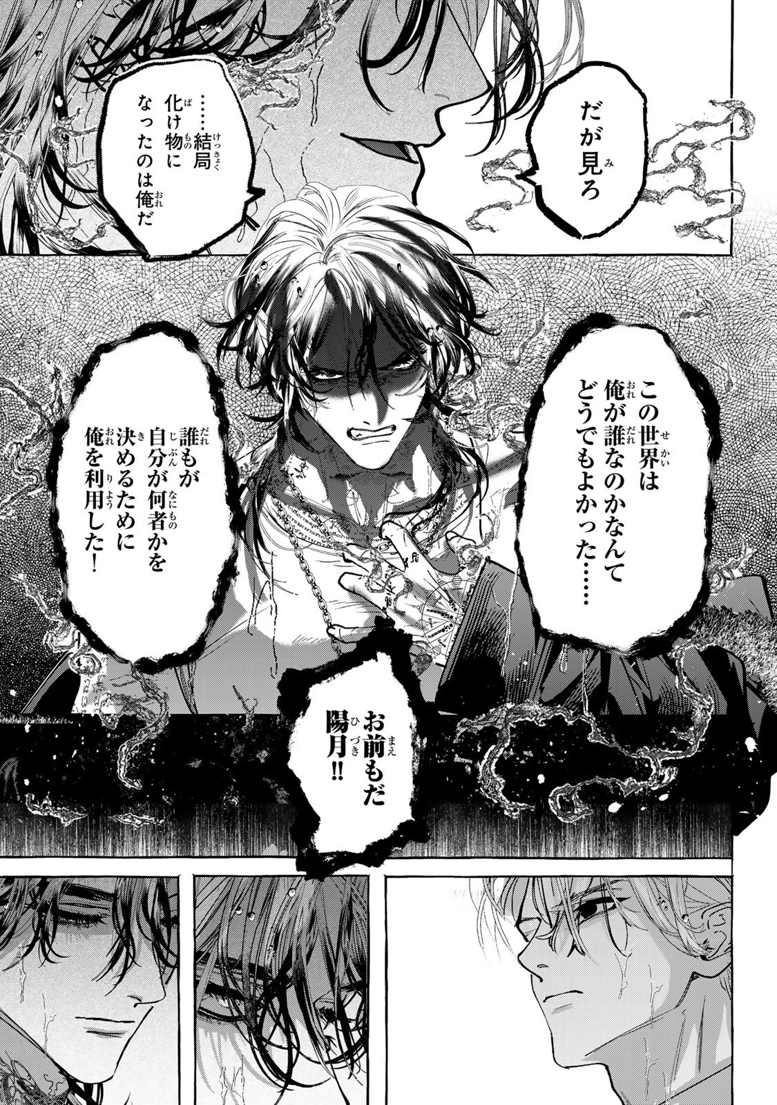 Myther Chapter 20 7ページ