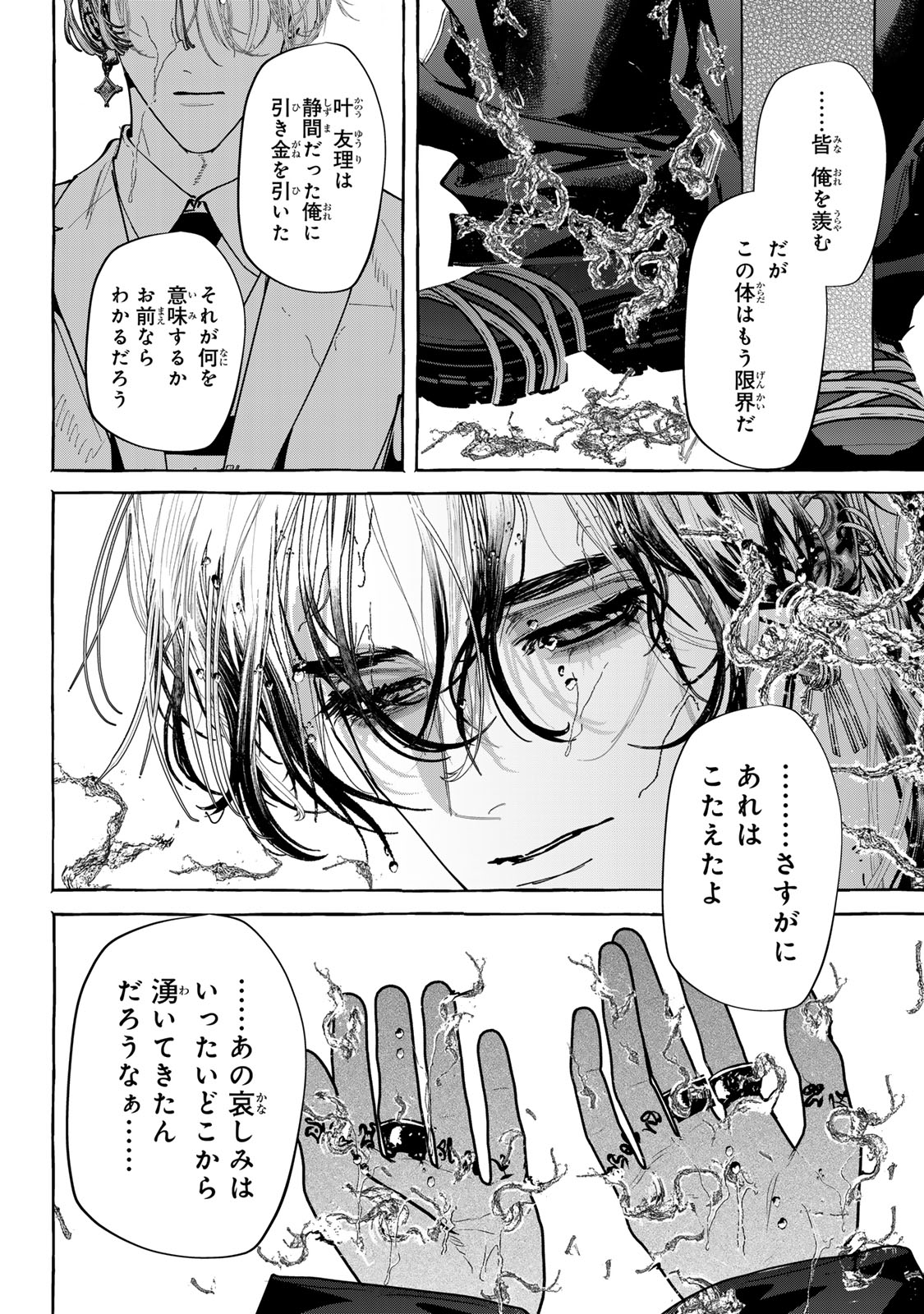 Myther Chapter 20 8ページ