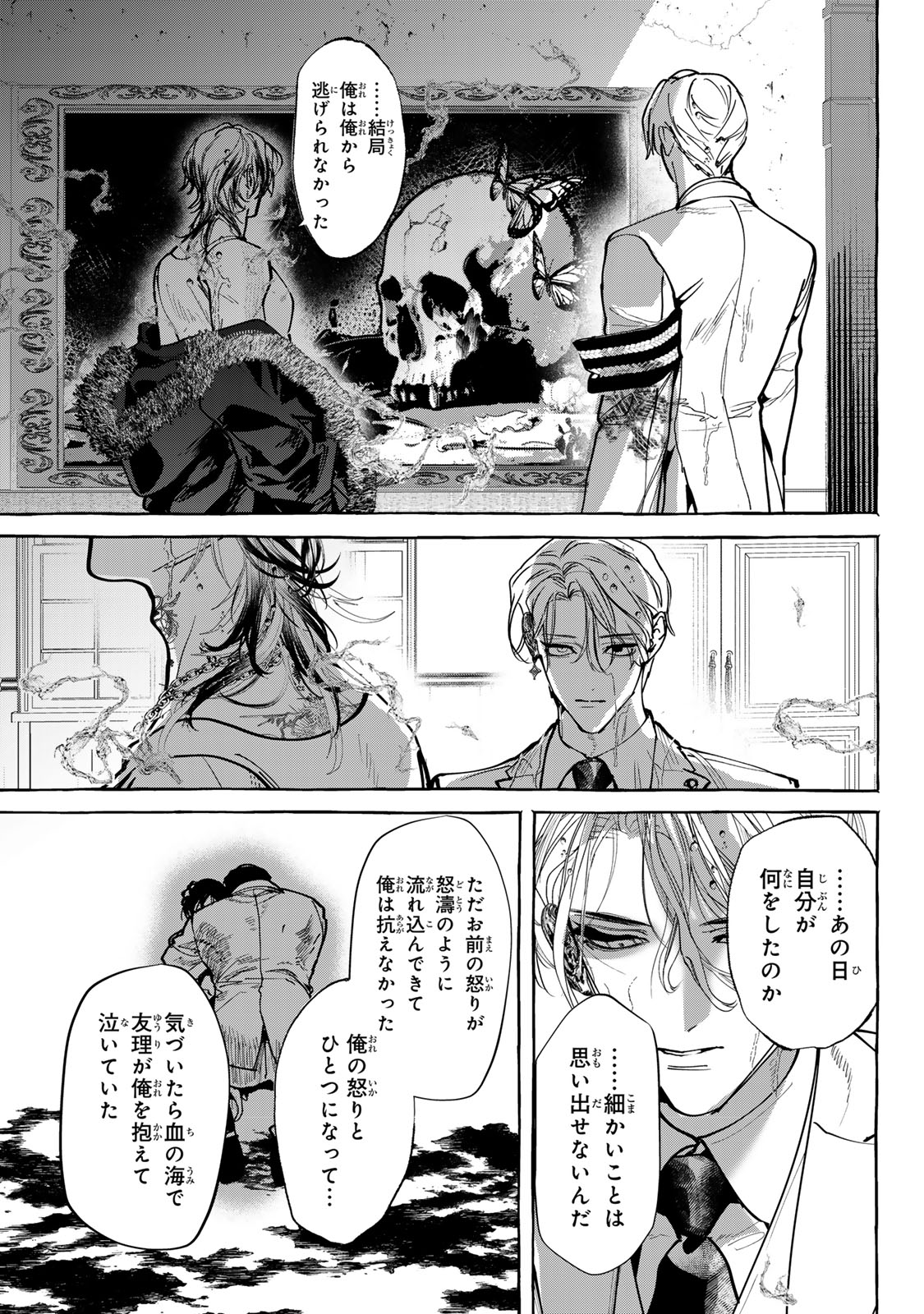 Myther Chapter 20 9ページ