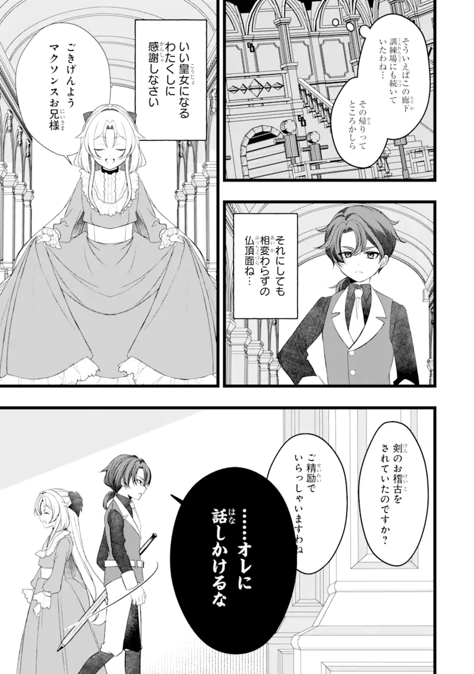 Aku no Koujo wa Mou dare mo Korosanai Chapter 14.2 1ページ