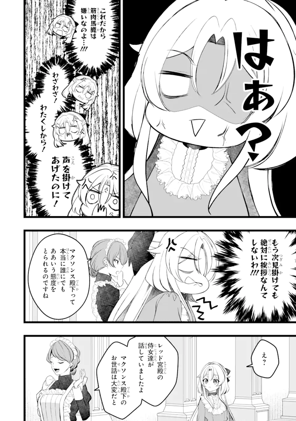 Aku no Koujo wa Mou dare mo Korosanai Chapter 14.2 2ページ