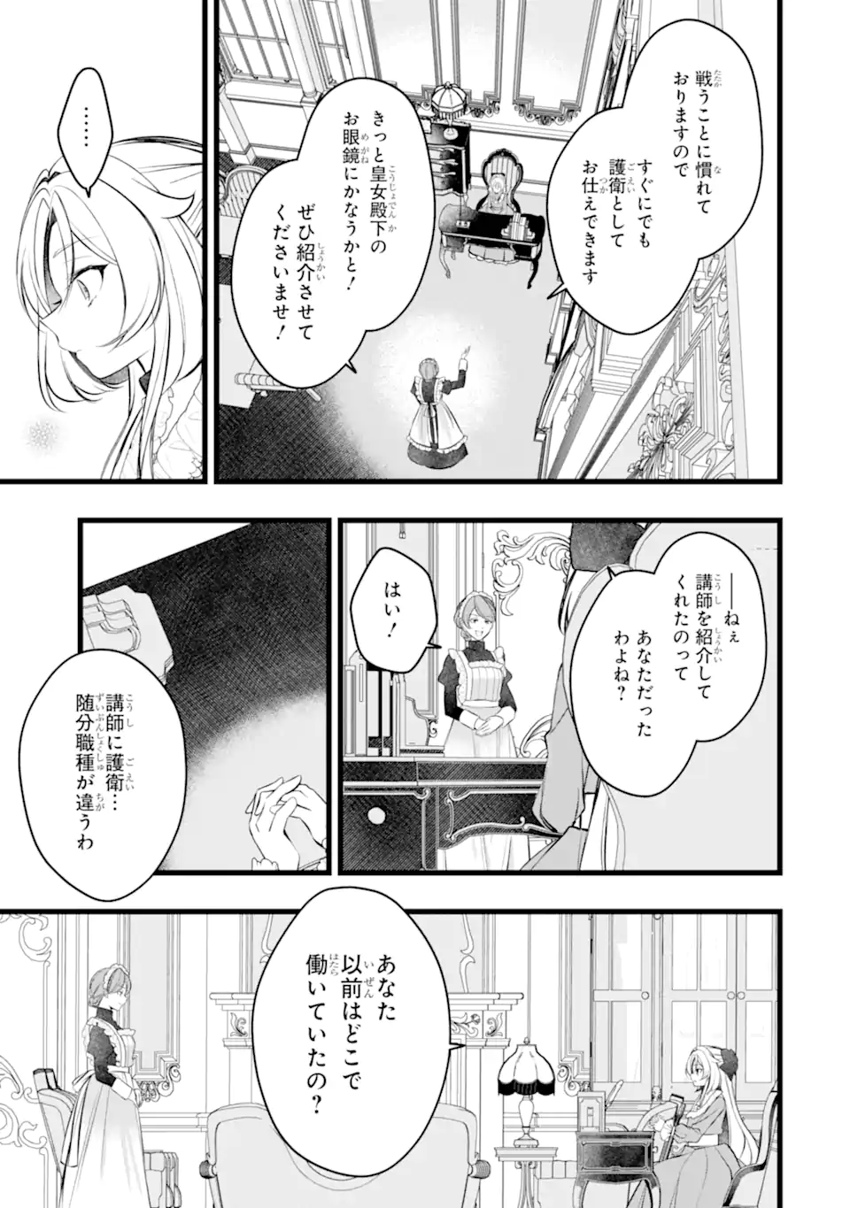 Aku no Koujo wa Mou dare mo Korosanai Chapter 14.2 11ページ