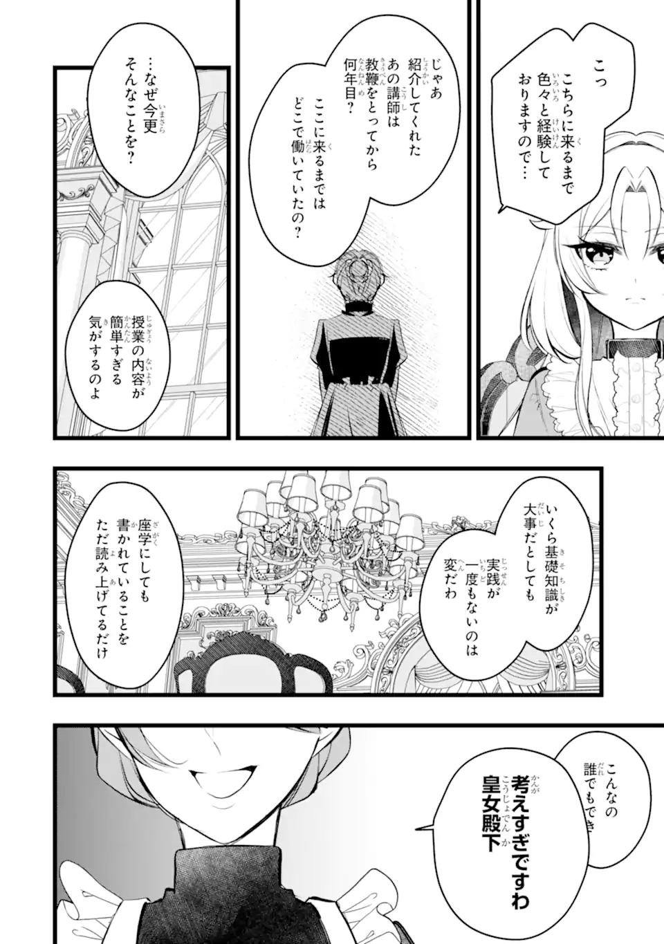 Aku no Koujo wa Mou dare mo Korosanai Chapter 14.2 12ページ