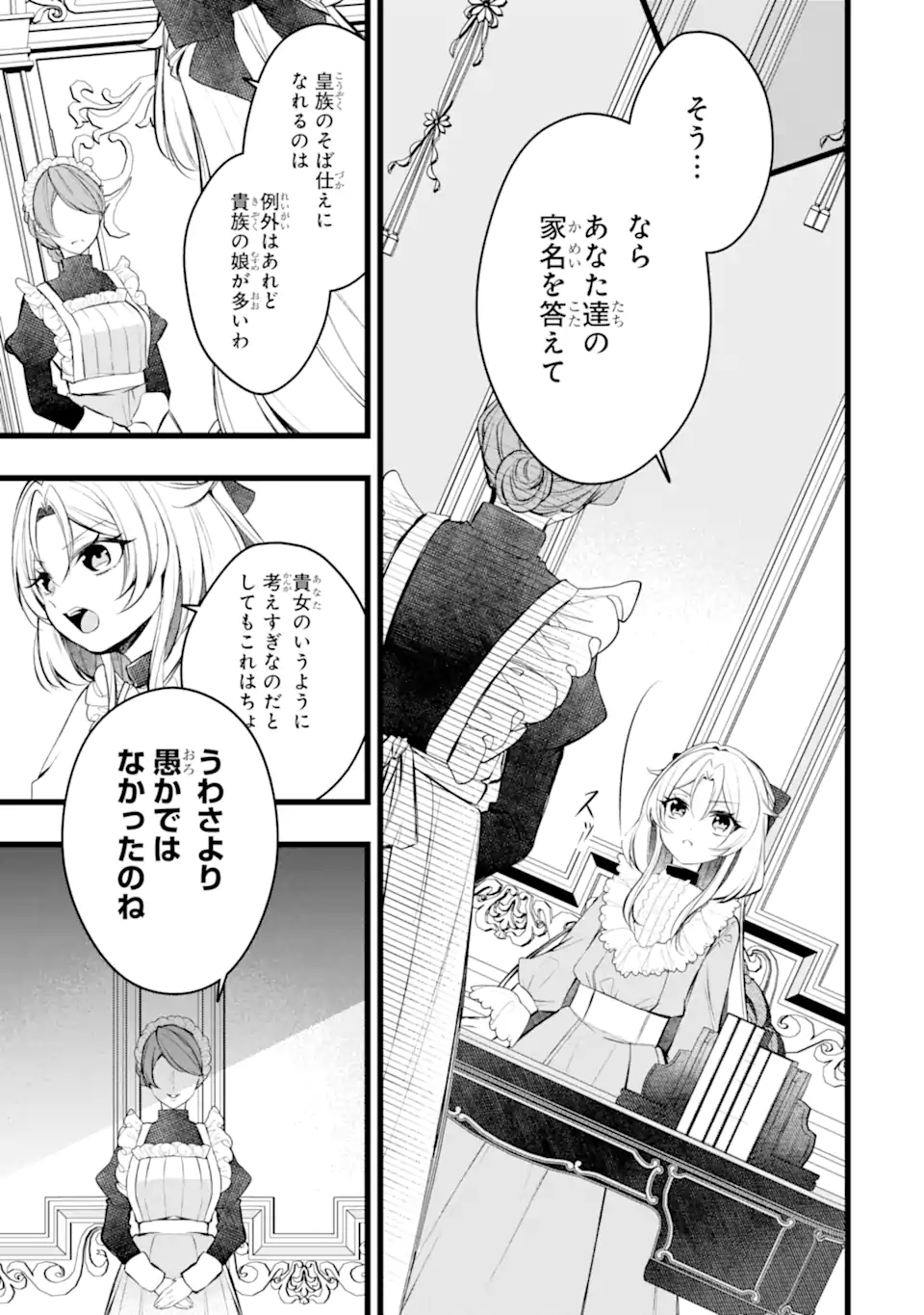 Aku no Koujo wa Mou dare mo Korosanai Chapter 14.2 13ページ