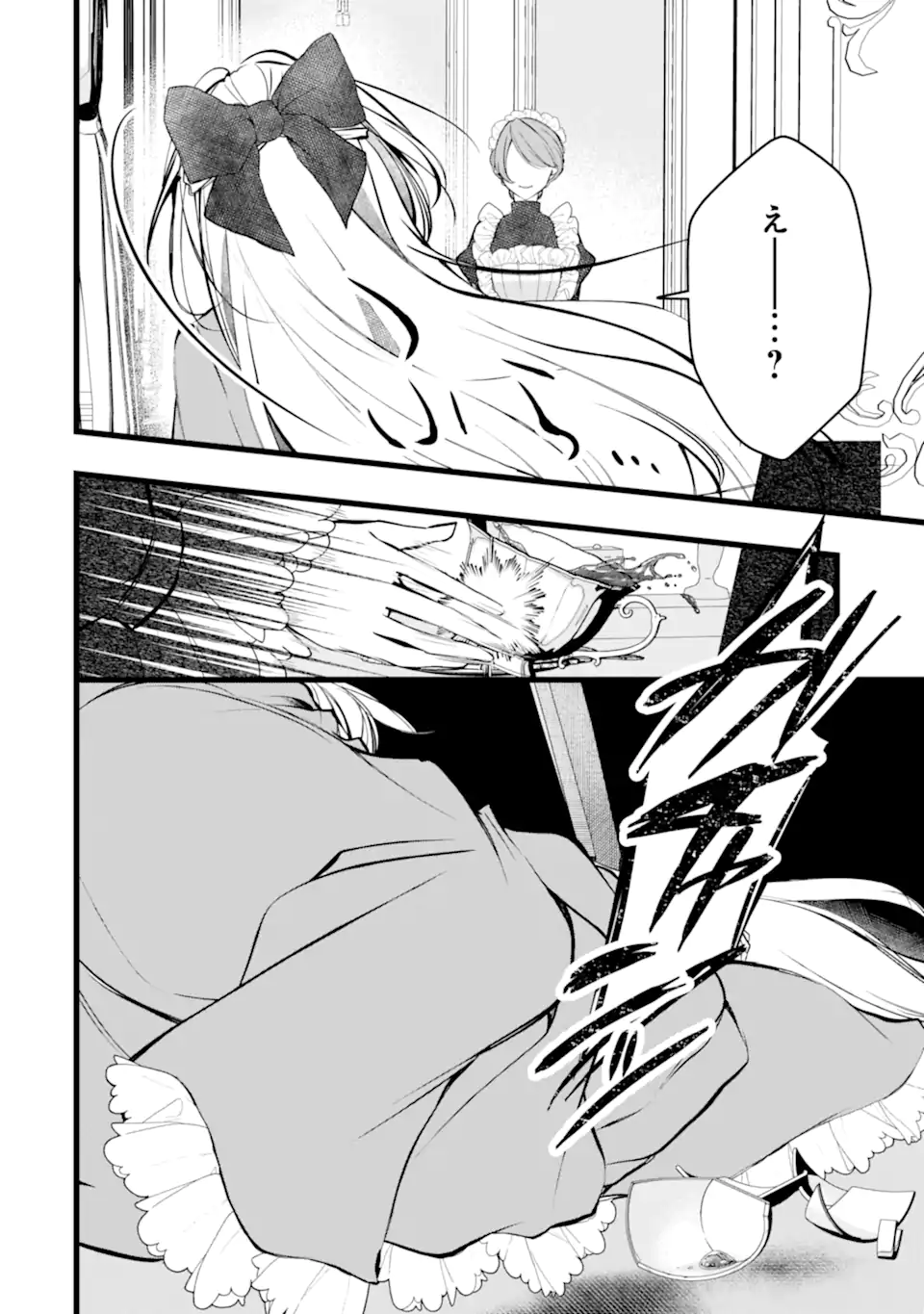 Aku no Koujo wa Mou dare mo Korosanai Chapter 14.2 14ページ