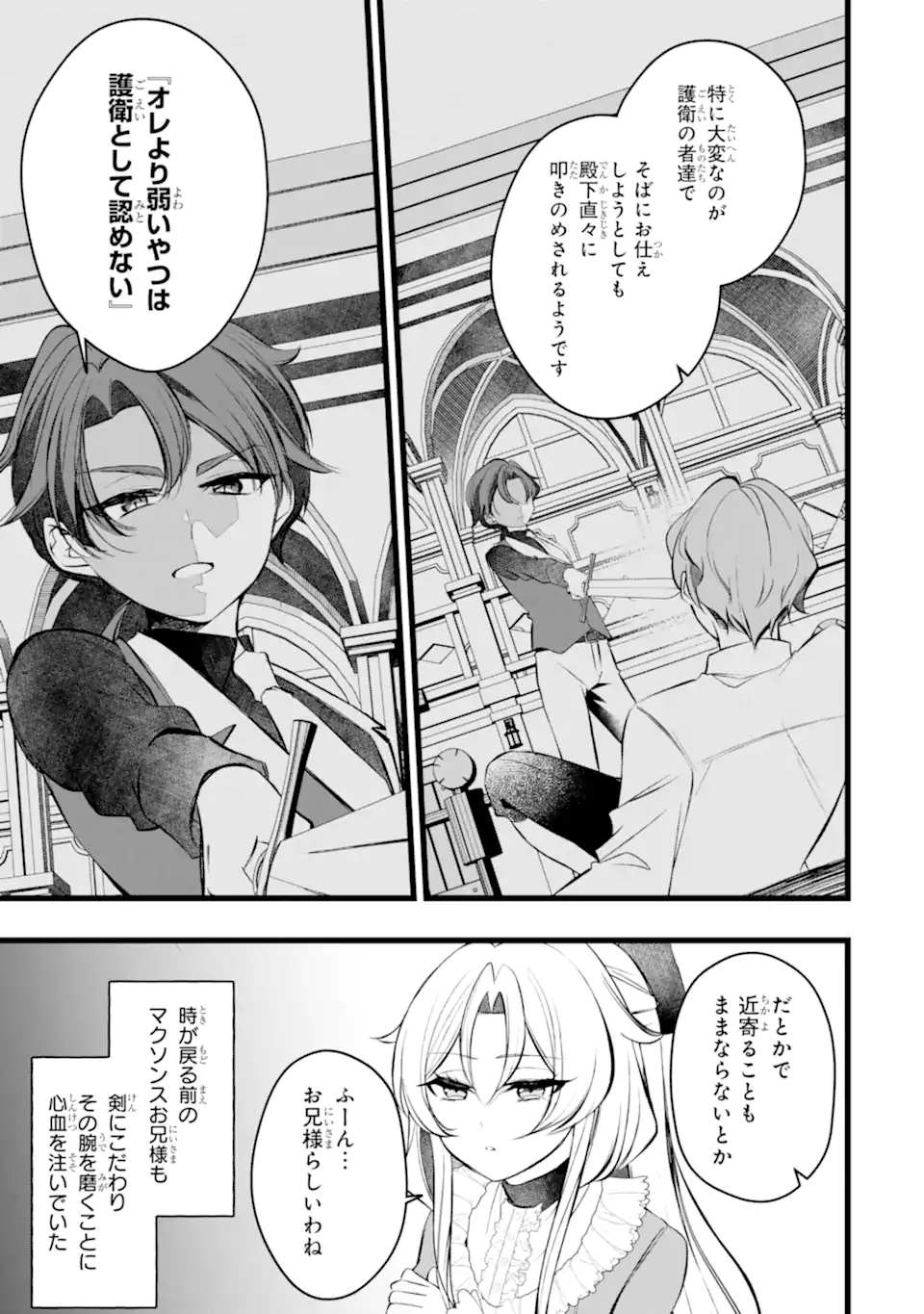 Aku no Koujo wa Mou dare mo Korosanai Chapter 14.2 3ページ