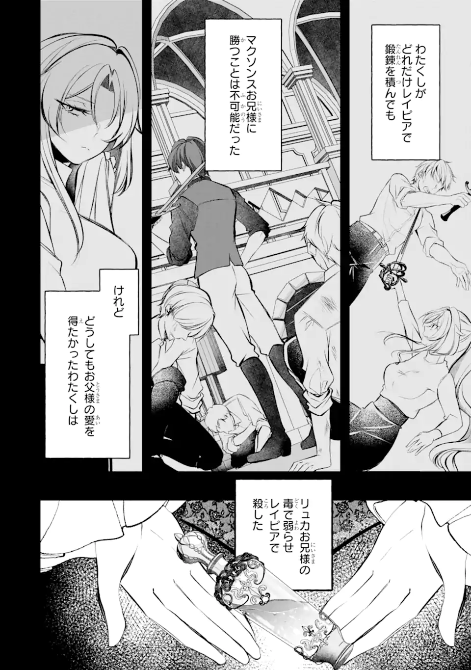 Aku no Koujo wa Mou dare mo Korosanai Chapter 14.2 4ページ