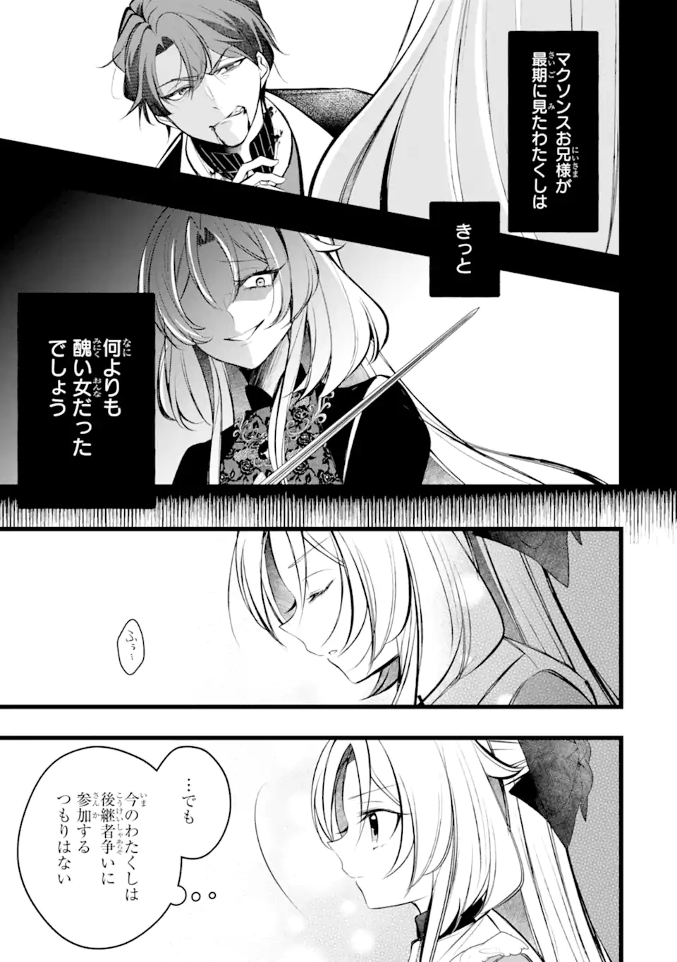 Aku no Koujo wa Mou dare mo Korosanai Chapter 14.2 5ページ