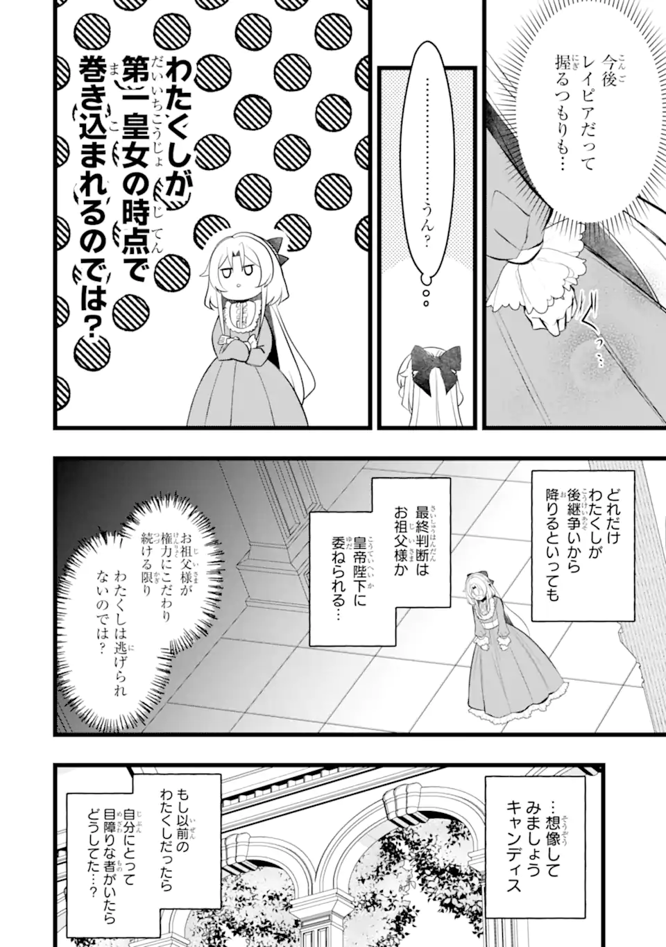 Aku no Koujo wa Mou dare mo Korosanai Chapter 14.2 6ページ