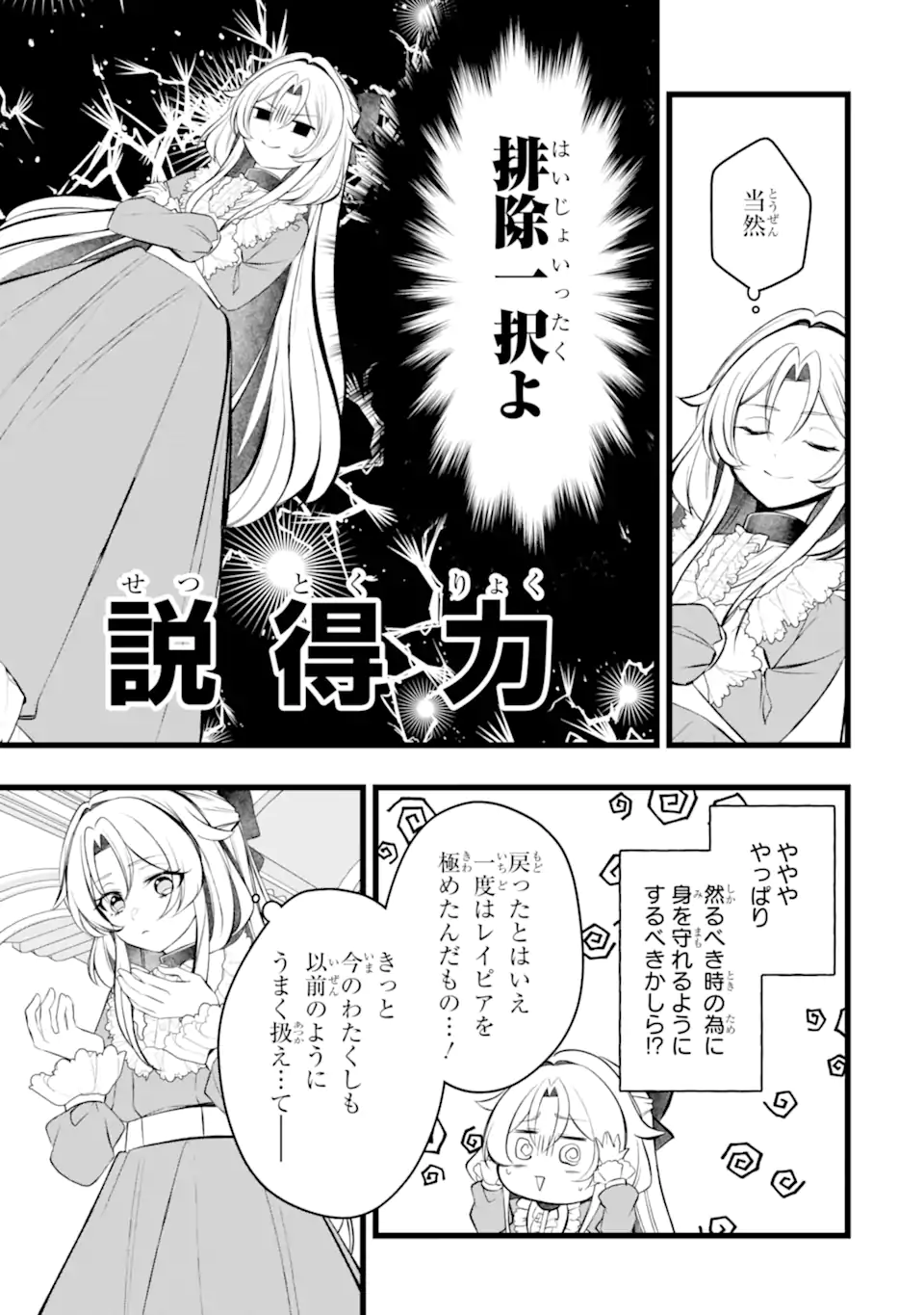 Aku no Koujo wa Mou dare mo Korosanai Chapter 14.2 7ページ
