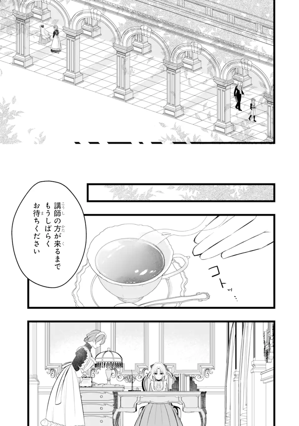 Aku no Koujo wa Mou dare mo Korosanai Chapter 14.2 9ページ