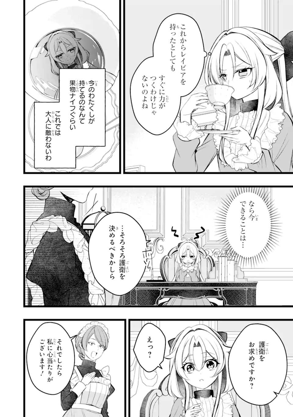 Aku no Koujo wa Mou dare mo Korosanai Chapter 14.2 10ページ